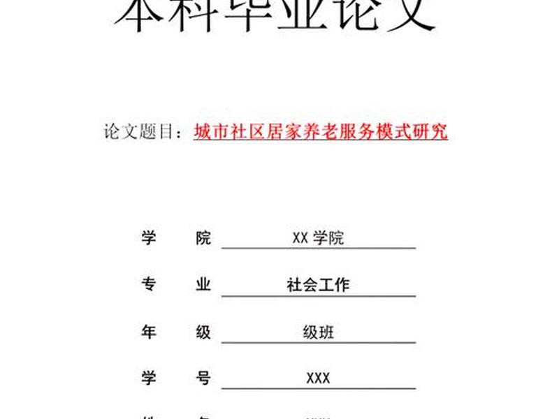 北京老人总结人际关系问题 - 北京老人总结人际关系问题的论文