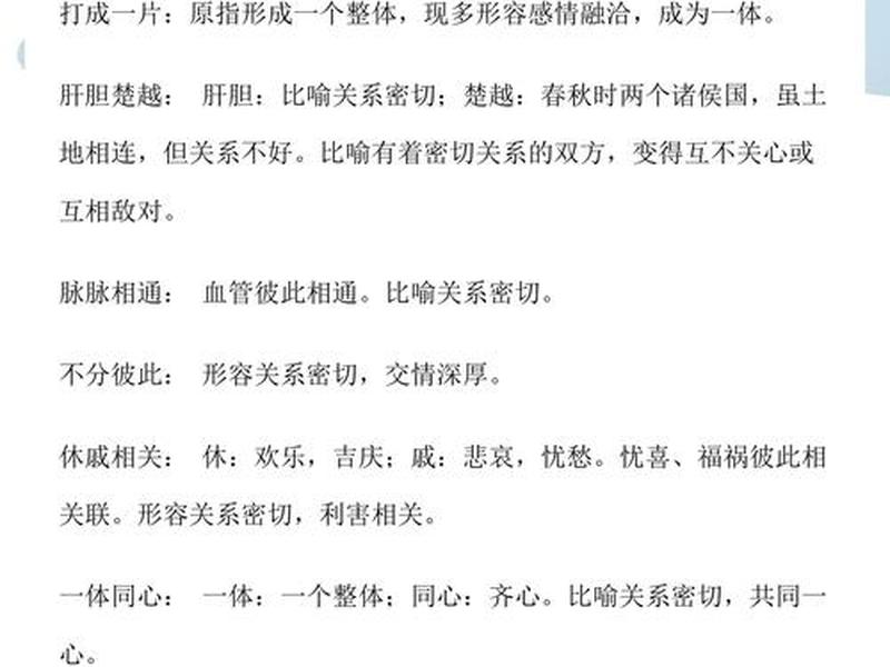 关系融洽怎么形容;关系融洽怎么形容成语 关系融洽怎么形容;关系融洽怎么形容成语