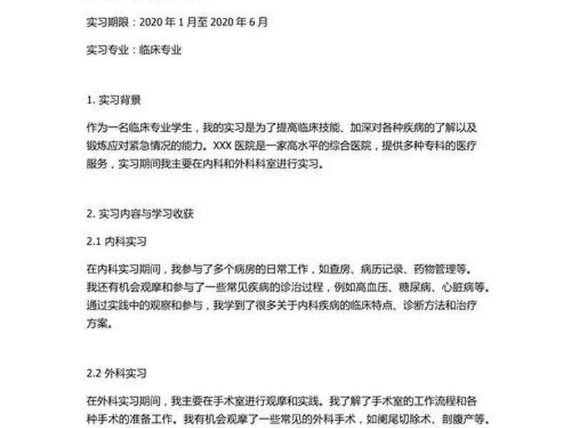 临床实习生个人总结;临床医学生毕业实习个人总结 临床实习生个人总结;临床医学生毕业实习个人总结
