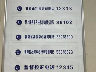 东城人力 东城人力资源和社会保障局官网电话