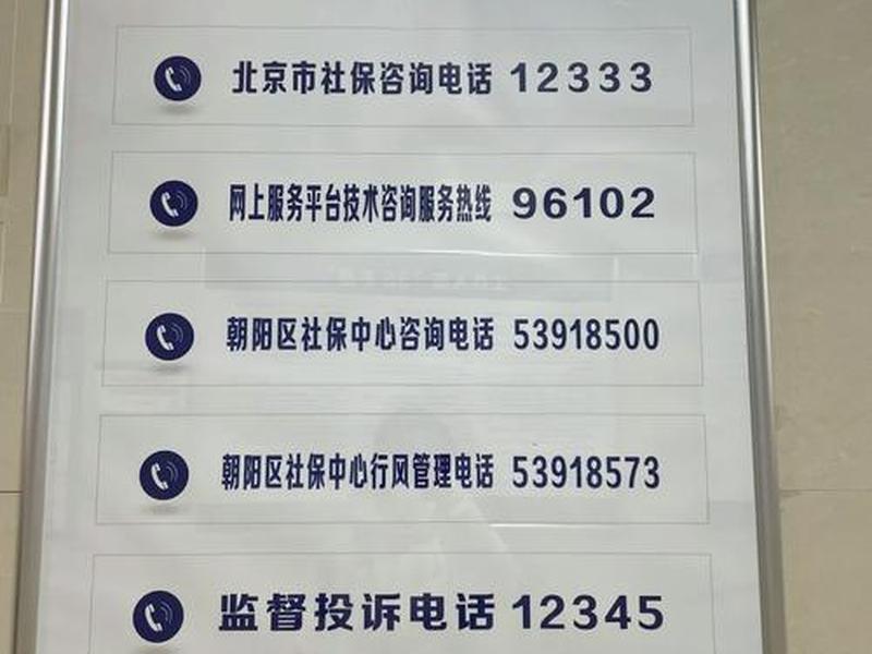 东城人力 东城人力资源和社会保障局官网电话 东城人力 东城人力资源和社会保障局官网电话