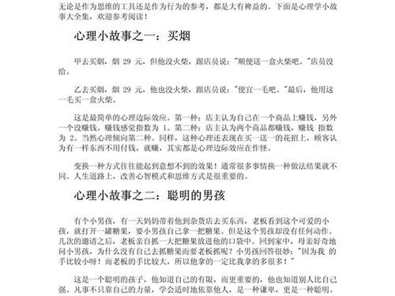 关于人际关系的心理知识小故事(关于人际关系的心理知识小故事有哪些) 关于人际关系的心理知识小故事(关于人际关系的心理知识小故事有哪些)