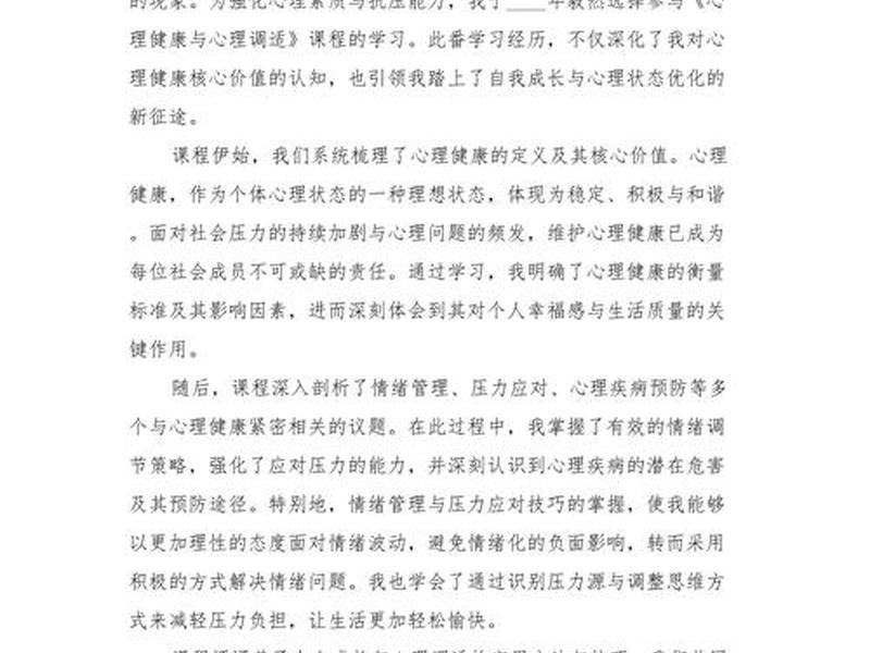 个体心理与人际沟通、个体心理与人际沟通心得体会 个体心理与人际沟通、个体心理与人际沟通心得体会