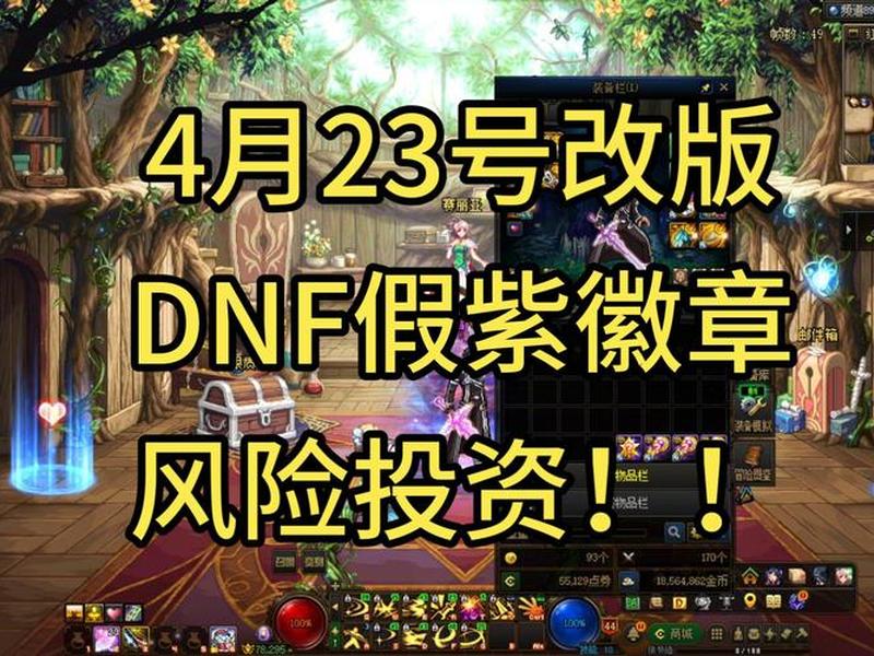 dnf假紫是什么装备2020、dnf100级假紫有什么用 dnf假紫是什么装备2020、dnf100级假紫有什么用