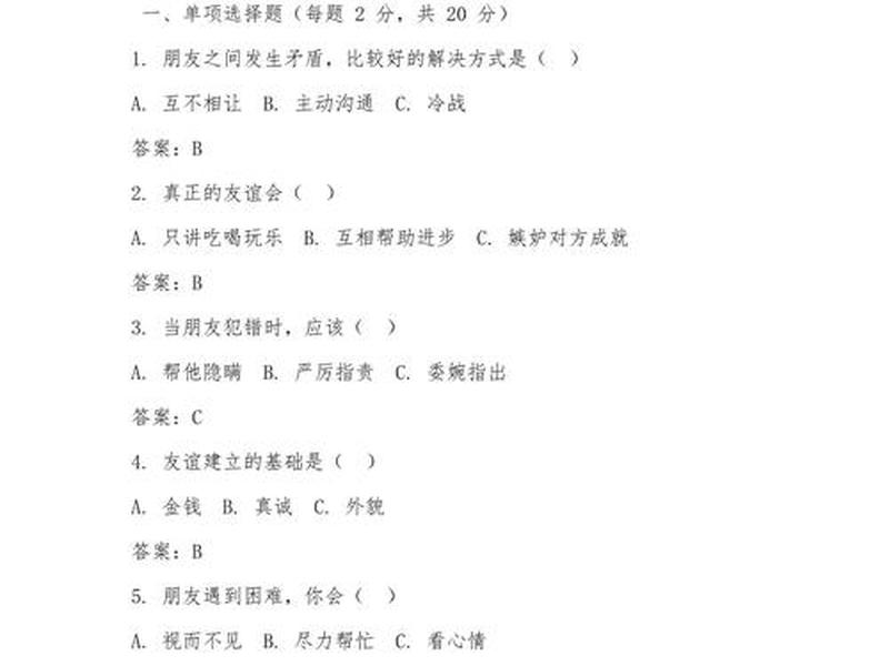 人际关系 试题、人际关系 试题答案 人际关系 试题、人际关系 试题答案