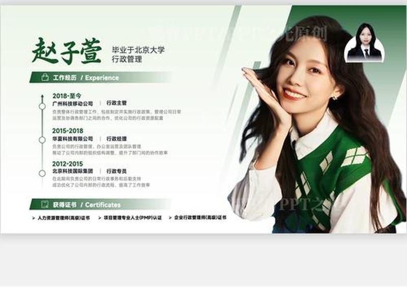 ppt人物简介模板免费,ppt人物简介模板免费下载 ppt人物简介模板免费,ppt人物简介模板免费下载
