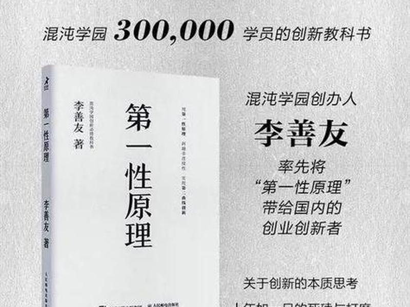 人际的第一性原理;人际的第一性原理是指什么 人际的第一性原理;人际的第一性原理是指什么