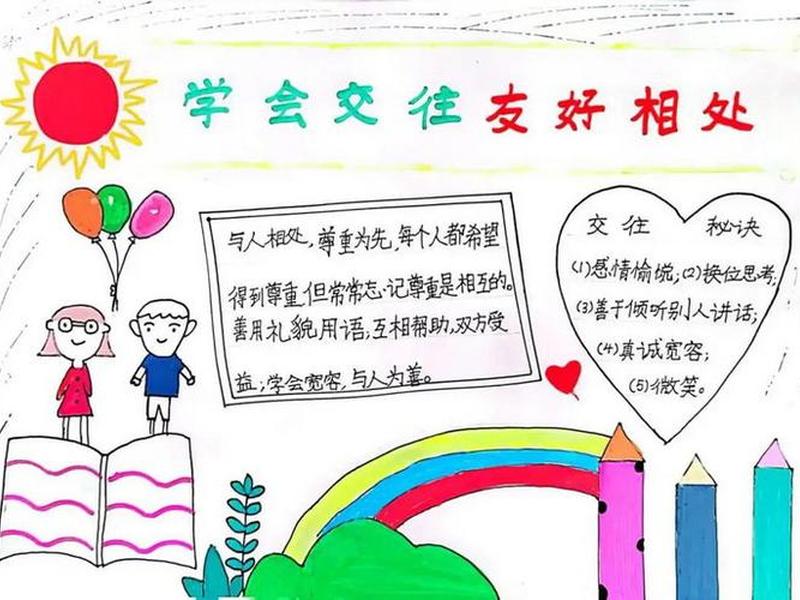 交往心得 - 引导孩子与同伴友好交往心得 交往心得 - 引导孩子与同伴友好交往心得