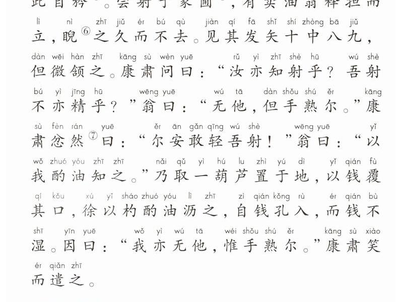 卖油翁里面的人的性格 卖油翁的人物性格 卖油翁里面的人的性格 卖油翁的人物性格