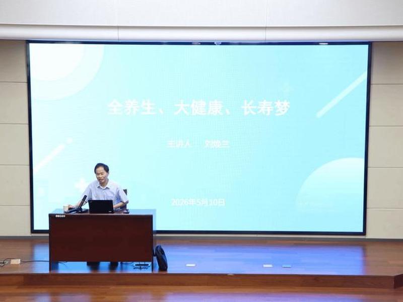 刘焕兰讲座，刘焕兰讲座搭配讲养生有翟