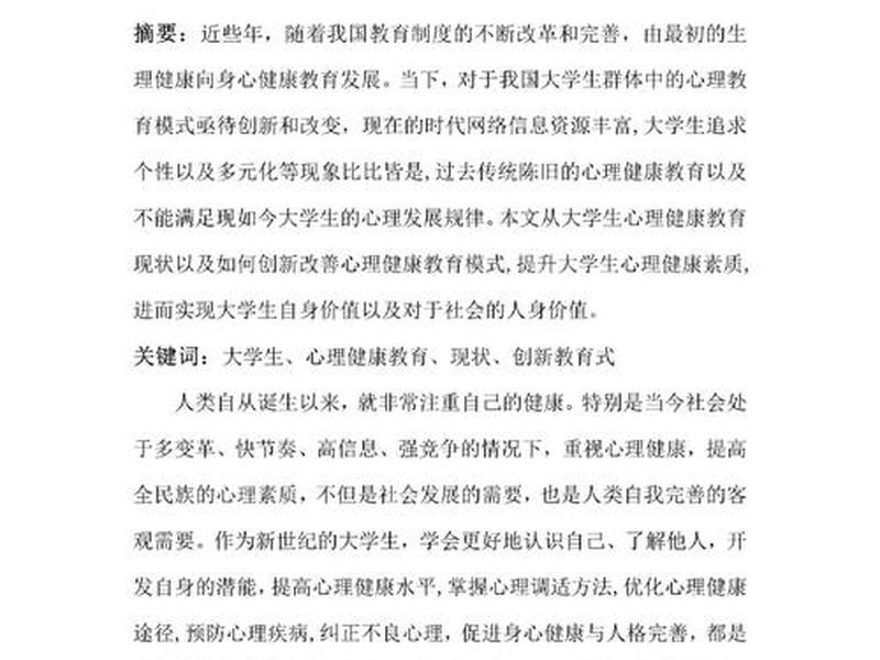 大学生心理健康人际交往技巧;大学生心理健康人际交往技巧论文 大学生心理健康人际交往技巧;大学生心理健康人际交往技巧论文