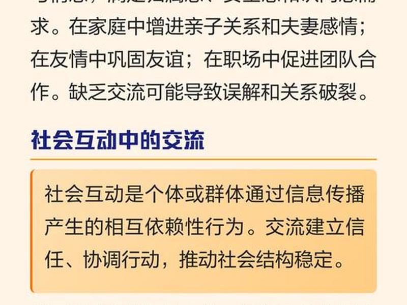 人际沟通的桥梁、人际交往架起沟通的桥梁 人际沟通的桥梁、人际交往架起沟通的桥梁