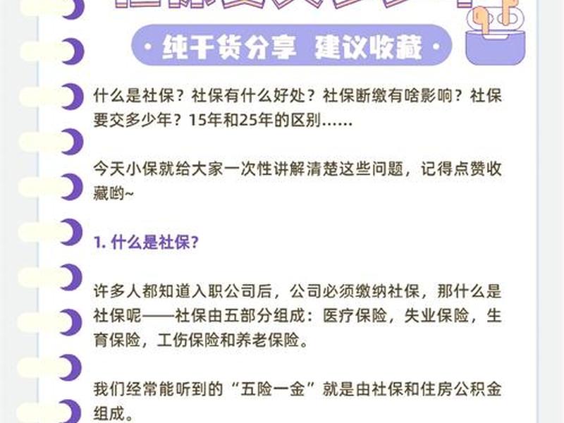 40岁以后交社保还有意义吗；40岁以后交社保还有意义吗怎么办