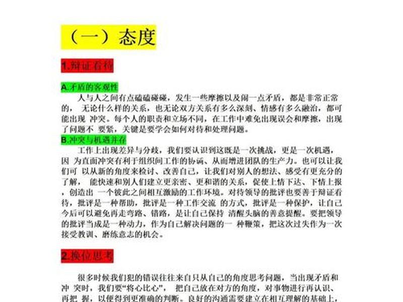 公务员面试人际关系套题 - 公务员面试人际关系套题是什么