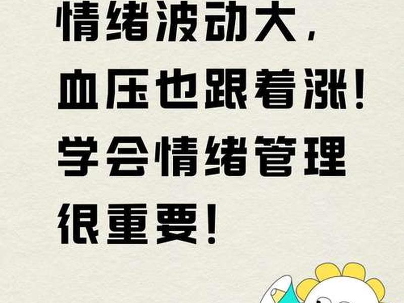 剧烈的情绪波动会产生什么效应 剧烈的情绪波动会产生什么效应呢 剧烈的情绪波动会产生什么效应 剧烈的情绪波动会产生什么效应呢