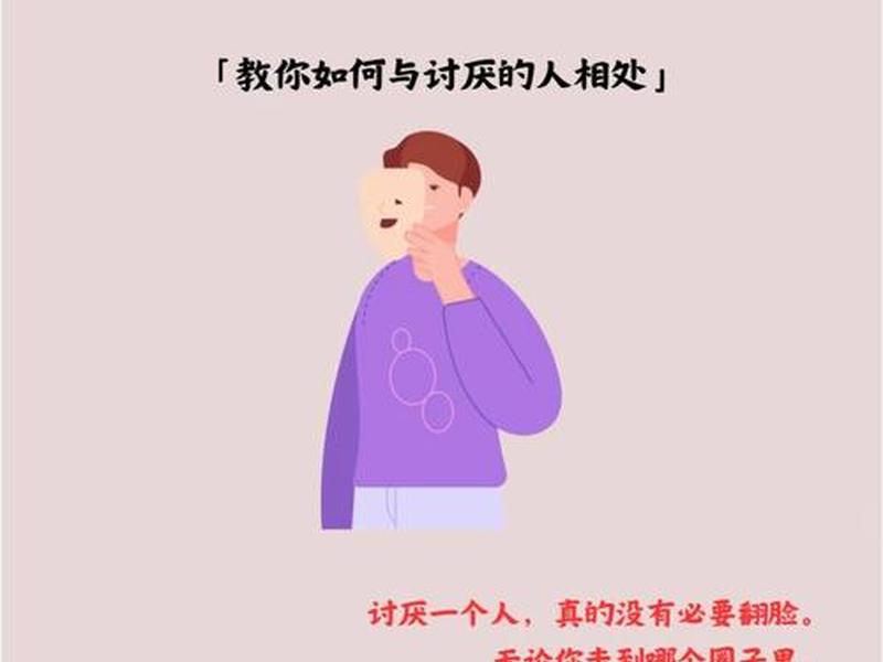 人际关系9个反感,人际关系9个反感问题 人际关系9个反感,人际关系9个反感问题