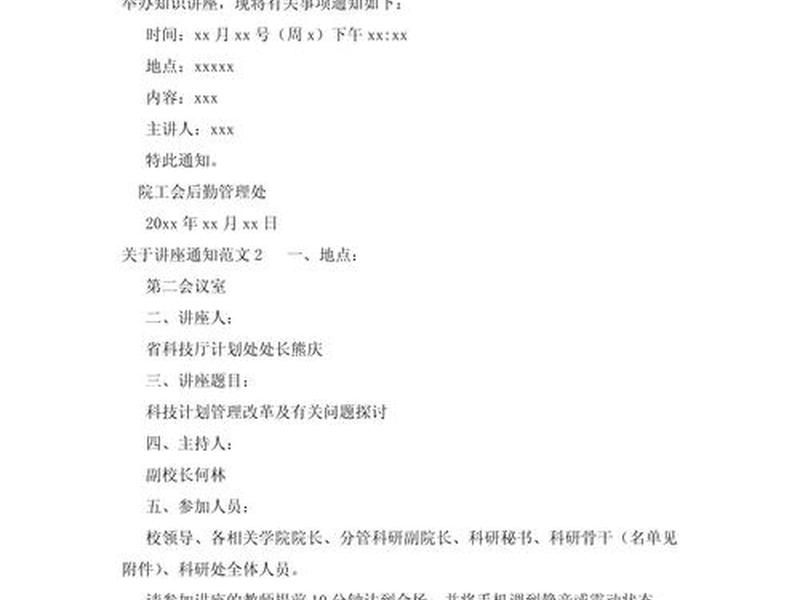 关系讲座通知 关系讲座通知怎么写 关系讲座通知 关系讲座通知怎么写