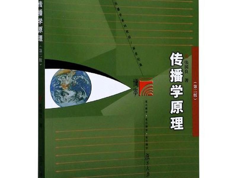 传播学原理有什么,传播学原理有什么特点 传播学原理有什么,传播学原理有什么特点