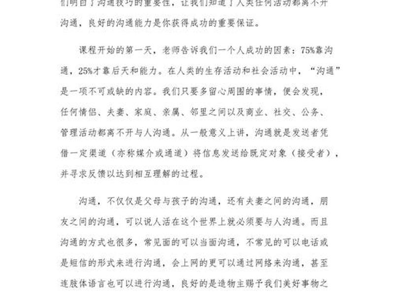 人际沟通社交培训、人际沟通社交培训总结