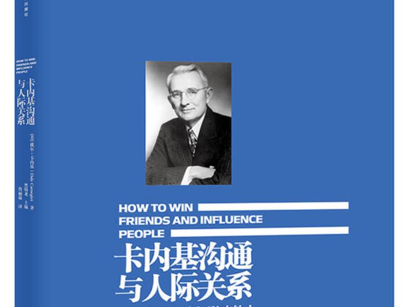 卡内基沟通与人际关系百度云,卡内基沟通与人际关系 百度云 卡内基沟通与人际关系百度云,卡内基沟通与人际关系 百度云