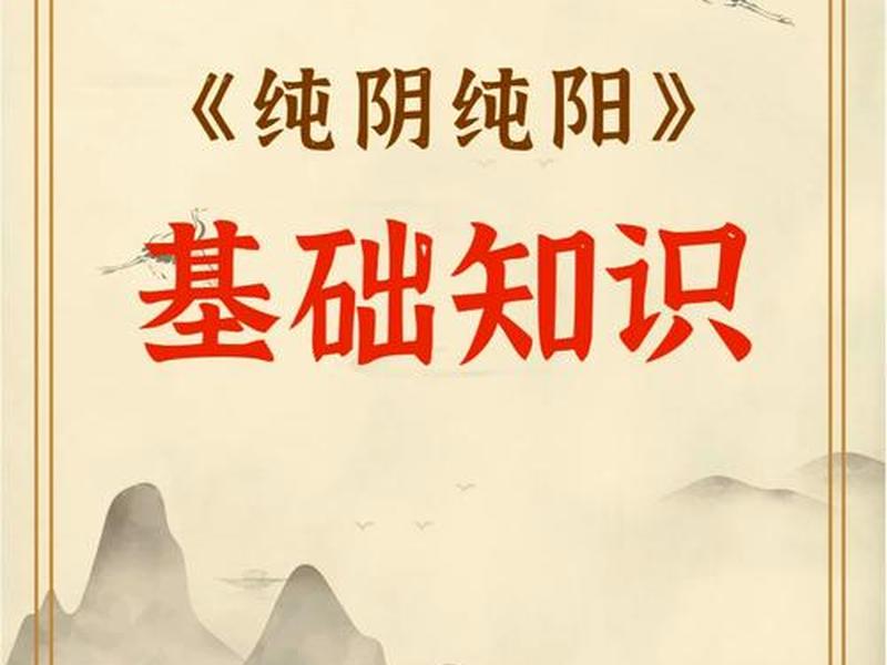 八字纯阴女生人际关系 - 八字纯阴女人是什么化身