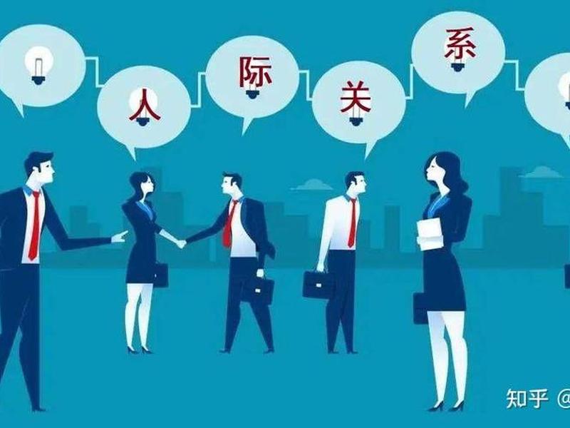 保持人际关系和谐是中国人;保持人际关系和谐是中国人的什么 保持人际关系和谐是中国人;保持人际关系和谐是中国人的什么