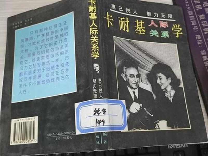 卡耐基人际关系学在线阅读免费,卡耐基人际关系心理学在线阅读 卡耐基人际关系学在线阅读免费,卡耐基人际关系心理学在线阅读