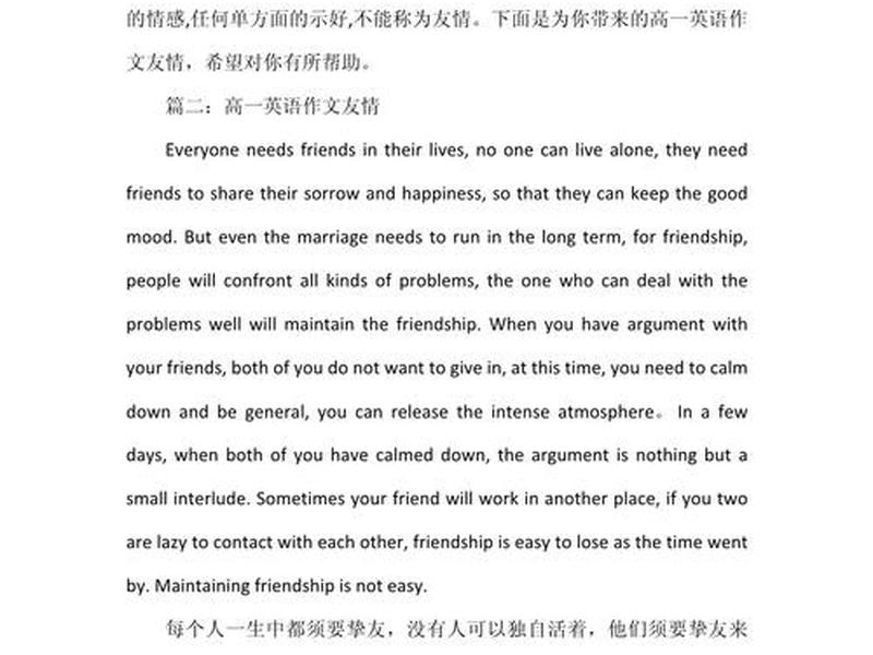 大学提高人际关系英语作文，大学提高人际关系英语作文范文
