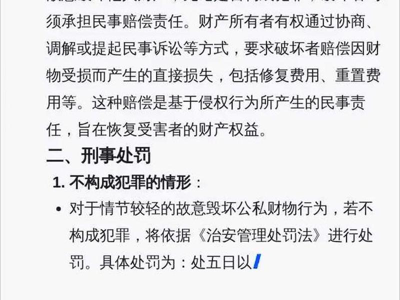 单位有人故意损坏东西怎么办(单位有人故意损坏东西怎么办呢) 单位有人故意损坏东西怎么办(单位有人故意损坏东西怎么办呢)