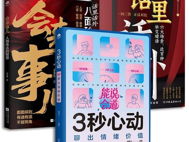 会来事儿人际关系指南,会来事儿人际关系指南pdf 会来事儿人际关系指南,会来事儿人际关系指南pdf