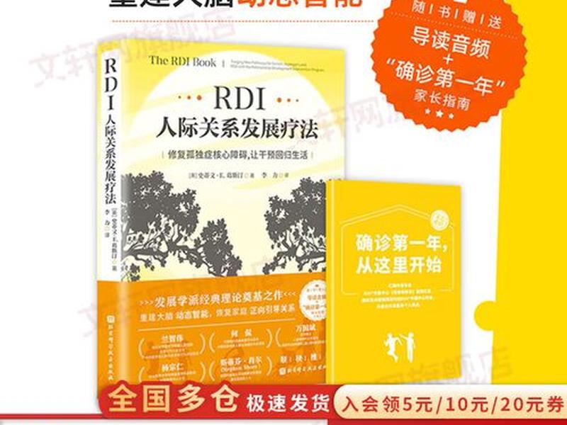 rdi干预;rdi干预模式 rdi干预;rdi干预模式