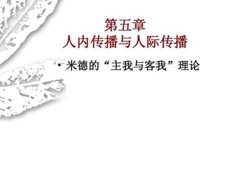 人际传播与群体传播的异同;人际传播与群体传播的异同点 人际传播与群体传播的异同;人际传播与群体传播的异同点