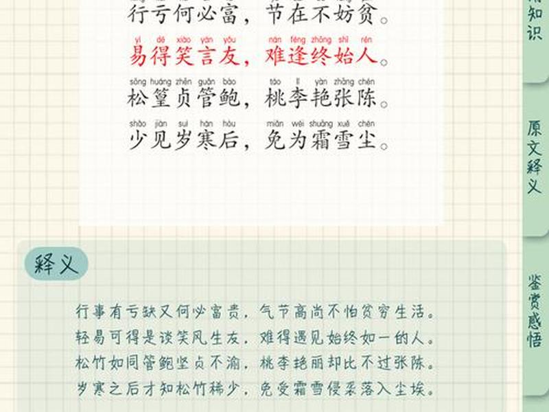 关于人际的诗句 - 关于人际的诗句有哪些 关于人际的诗句 - 关于人际的诗句有哪些
