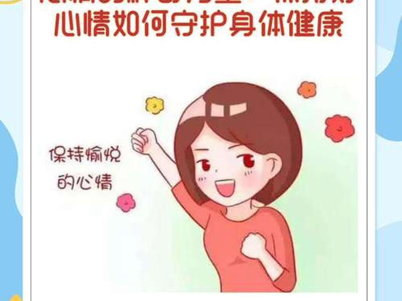 保持良好的心态ppt;保持良好的心态和愉悦的心情 保持良好的心态ppt;保持良好的心态和愉悦的心情