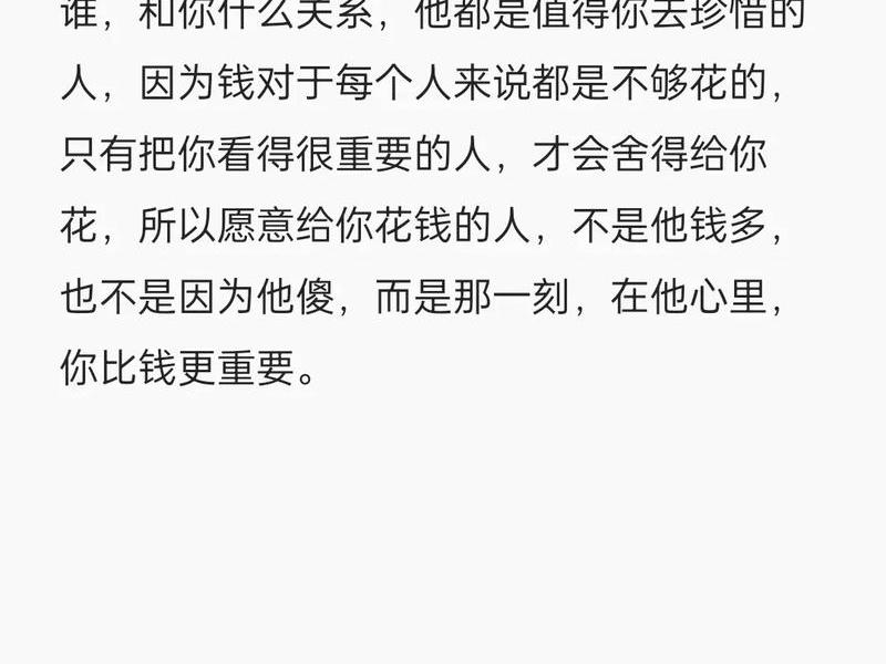 不要花太多的钱去处理人际关系(钱不需要太多够花就行,和相爱的人在一起) 不要花太多的钱去处理人际关系(钱不需要太多够花就行,和相爱的人在一起)