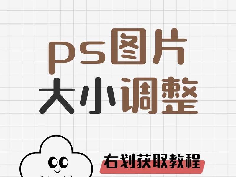 ps处理照片大小怎么处理(ps照片过大怎么处理变小) ps处理照片大小怎么处理(ps照片过大怎么处理变小)