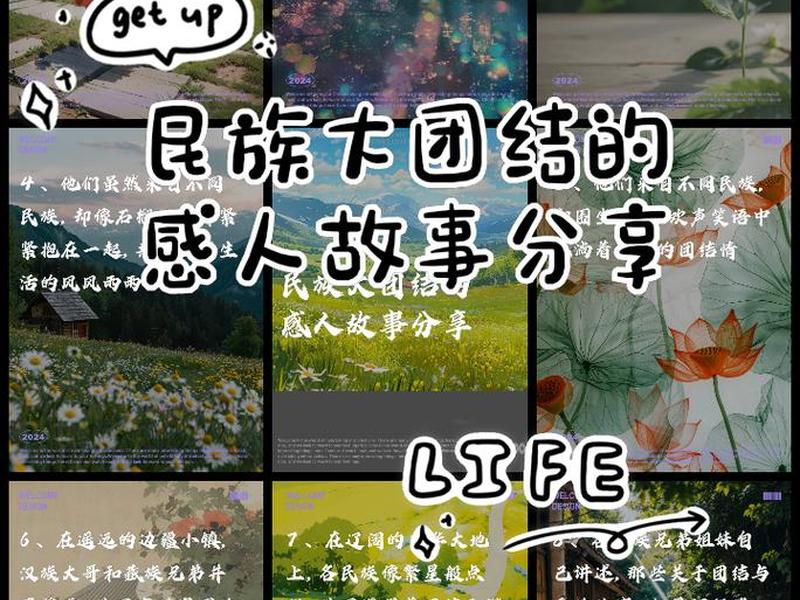 从家族故事看民族交往交融 从家族故事看民族交往交融的特点 从家族故事看民族交往交融 从家族故事看民族交往交融的特点