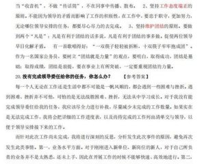 公考面试人际关系题处理原则，公务员面试人际关系题作答基本原则