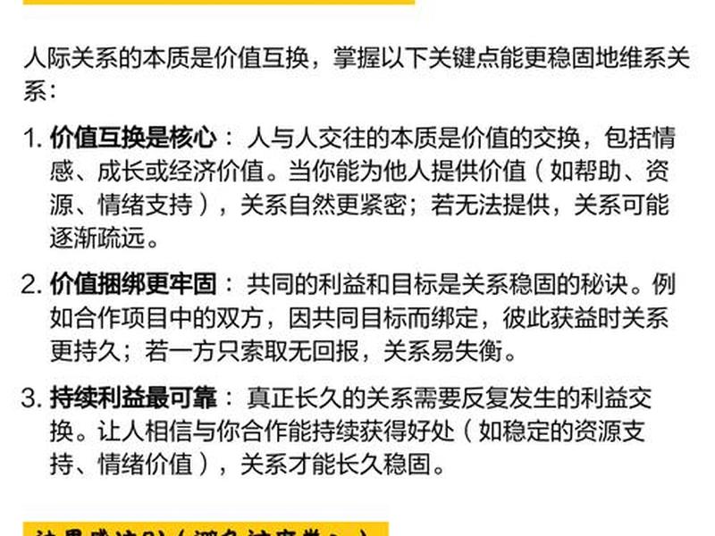 价值维系人际关系案例、价值维系人际关系案例怎么写