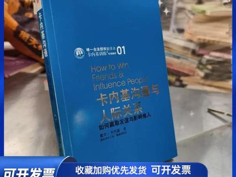 卡内基沟通与人际关系txt - 卡内基沟通与人际关系原版 卡内基沟通与人际关系txt - 卡内基沟通与人际关系原版