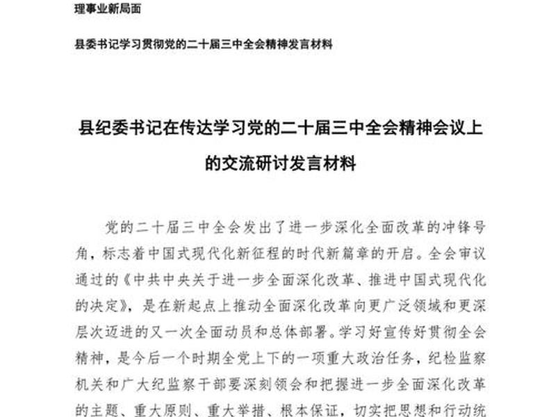 人大干部研讨交流发言、人大干部研讨交流发言材料