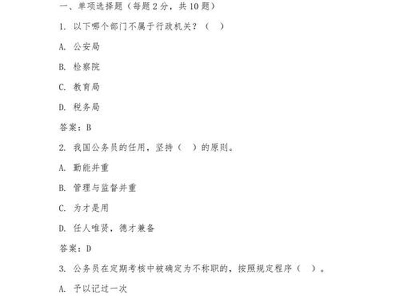 公考面试人际关系100题 公考面试人际关系100题及答案 公考面试人际关系100题 公考面试人际关系100题及答案