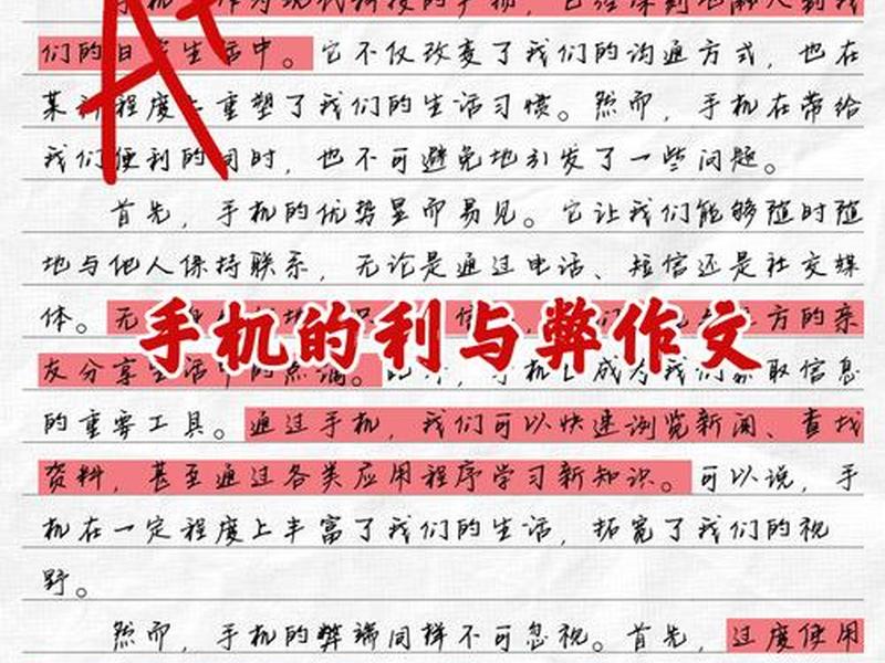 关于手机的文章题目 关于手机的作文题目800字 关于手机的文章题目 关于手机的作文题目800字