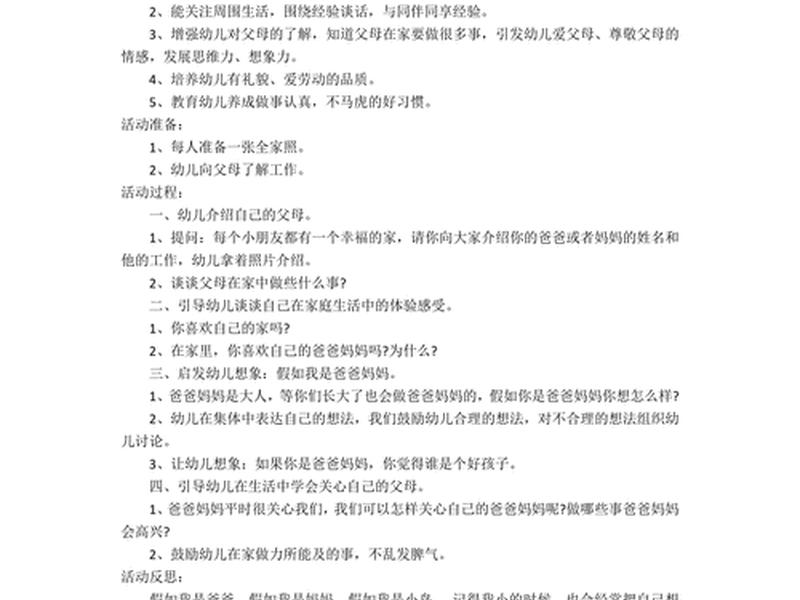 大班人际关系教案；幼儿园大班人际关系教案