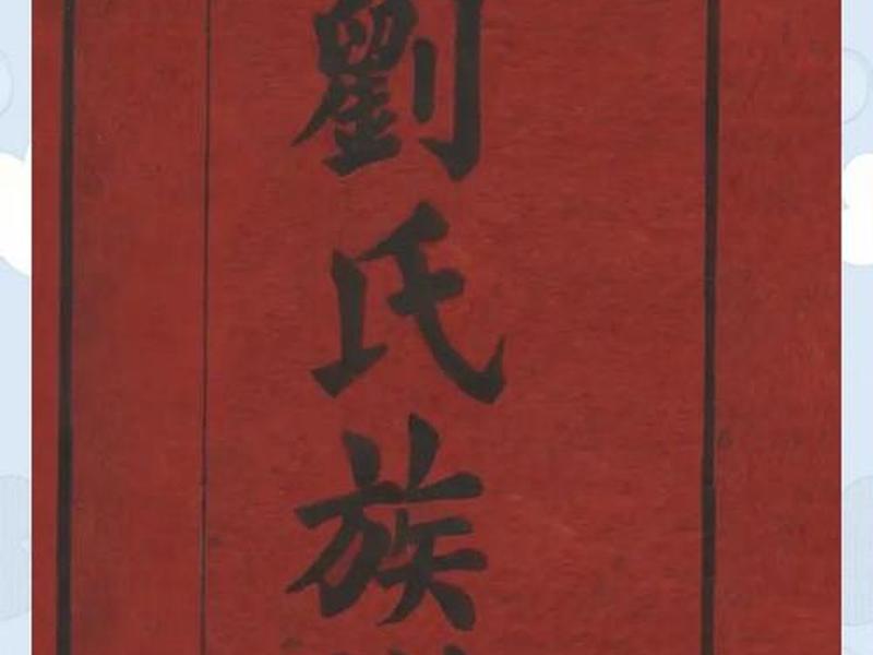 刘永好家族谱系 刘永好的家谱