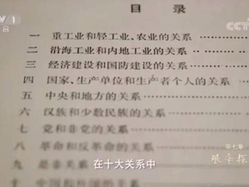 大关系 - 论十大关系 大关系 - 论十大关系