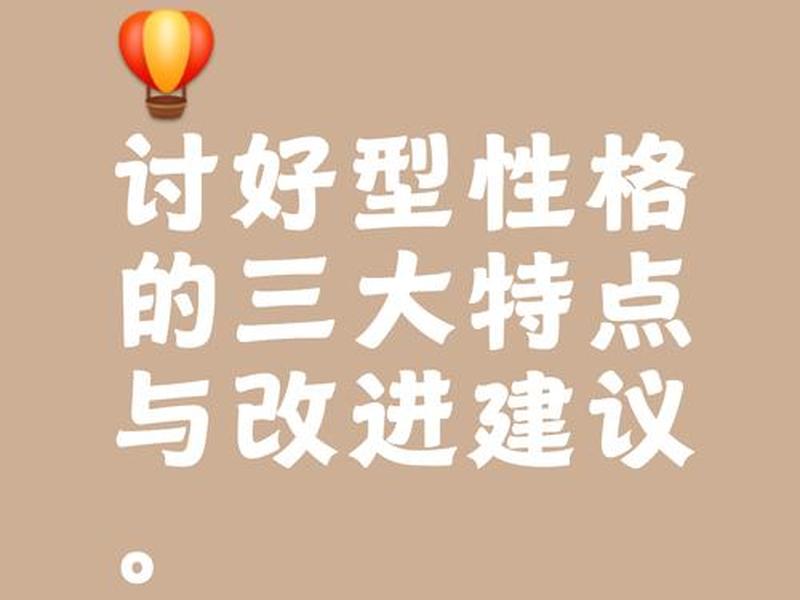 处理好人际关系就是讨好别人么(处理好人际关系就是讨好别人么吗) 处理好人际关系就是讨好别人么(处理好人际关系就是讨好别人么吗)