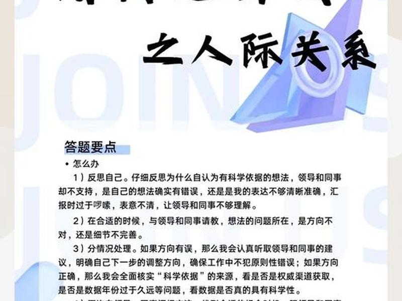 关于如何处理人际关系的题目 关于如何处理人际关系的题目及答案 关于如何处理人际关系的题目 关于如何处理人际关系的题目及答案