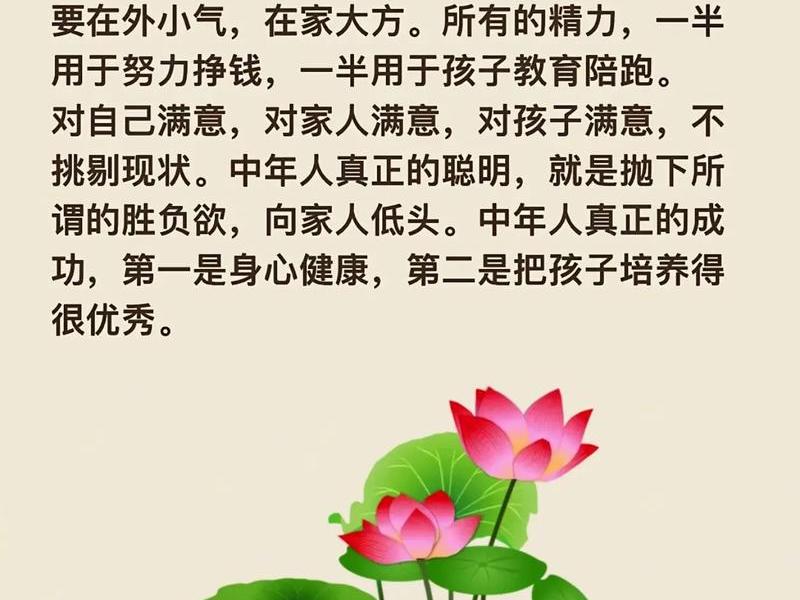 人到中年健康与人际关系感悟 - 人到中年健康与人际关系感悟句子 人到中年健康与人际关系感悟 - 人到中年健康与人际关系感悟句子