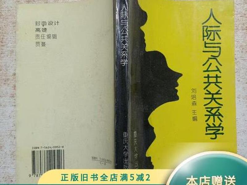 公共关系与人际交往是管理类;公共关系与人际交往是管理类吗 公共关系与人际交往是管理类;公共关系与人际交往是管理类吗